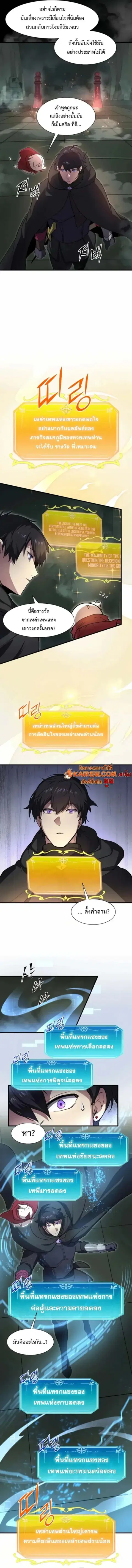 Level Up with Skills เลเวลอัปด้วยสกิลขั้นเทพ ตอนที่ 103 หน้า 3