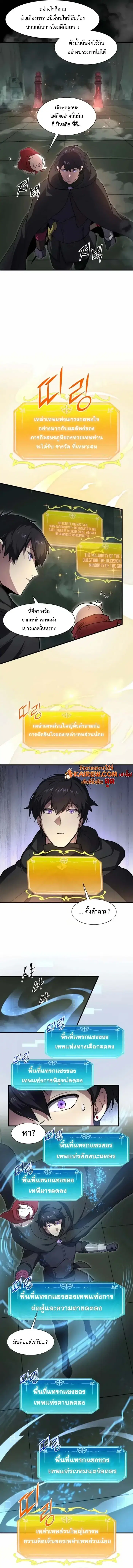 Level Up With Skills ตอนที่ 103 หน้า 3