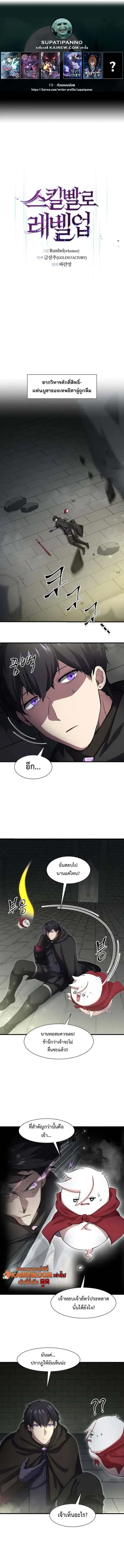 Level Up With Skills ตอนที่ 107 หน้า 1