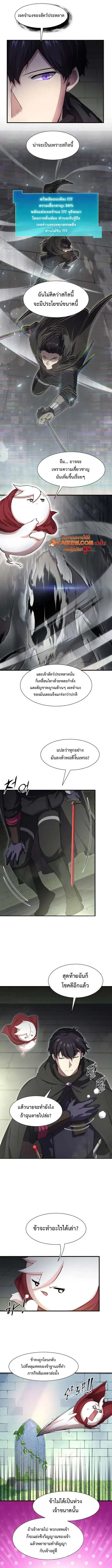 Level Up With Skills ตอนที่ 107 หน้า 2