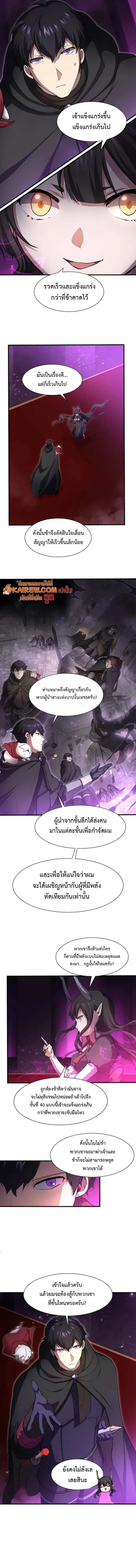 Level Up With Skills ตอนที่ 108 หน้า 3