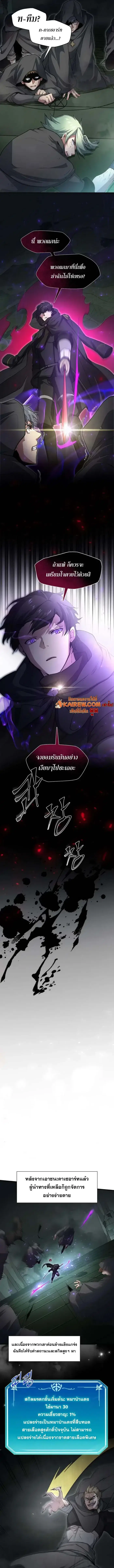 Level Up With Skills ตอนที่ 109 หน้า 2