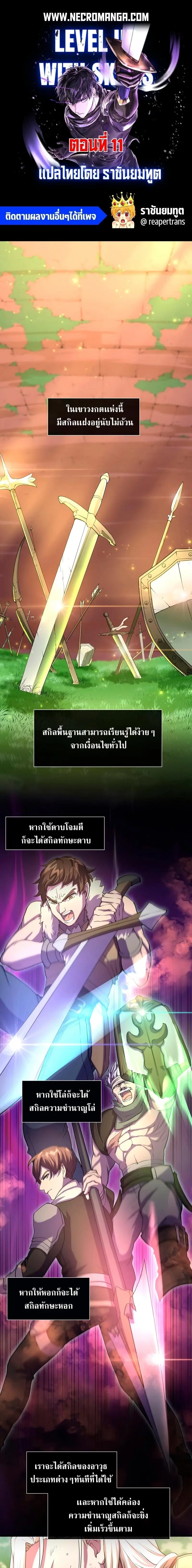 Level Up With Skills ตอนที่ 11 หน้า 1