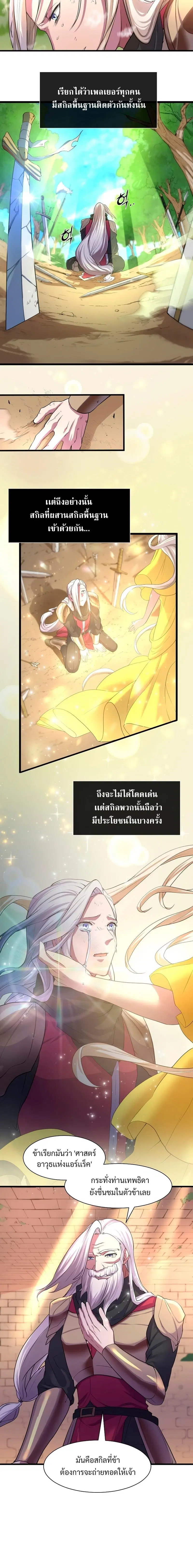 Level Up With Skills ตอนที่ 11 หน้า 2