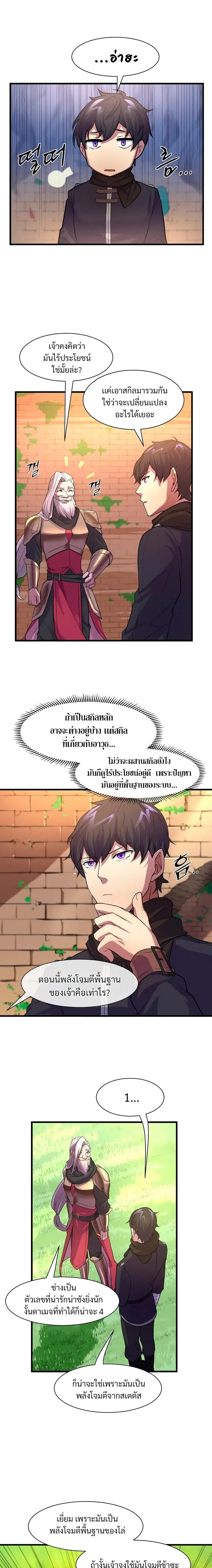 Level Up With Skills ตอนที่ 11 หน้า 3
