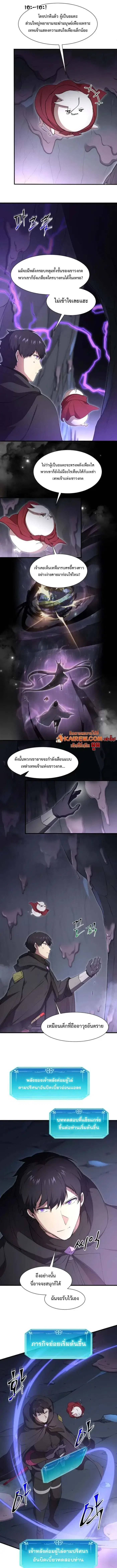 Level Up With Skills ตอนที่ 110 หน้า 2