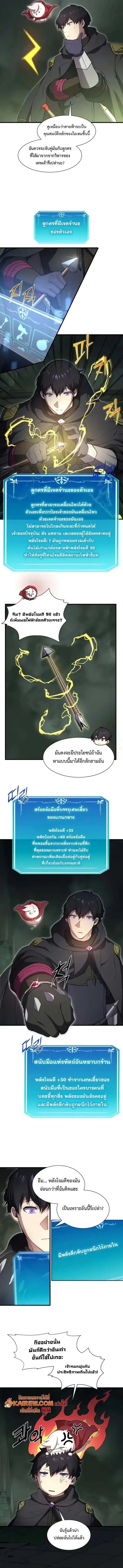 Level Up With Skills ตอนที่ 111 หน้า 2