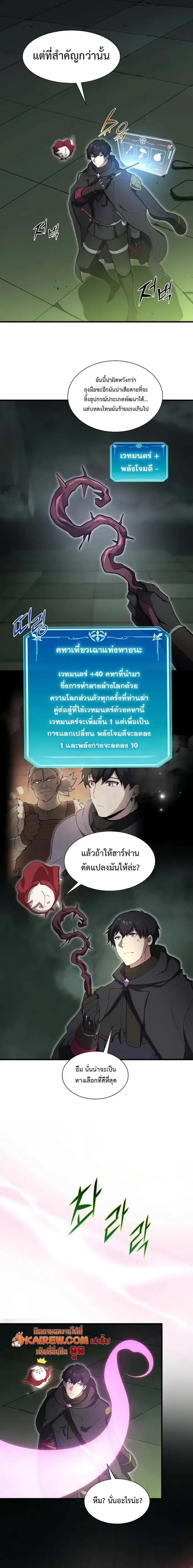 Level Up With Skills ตอนที่ 111 หน้า 3