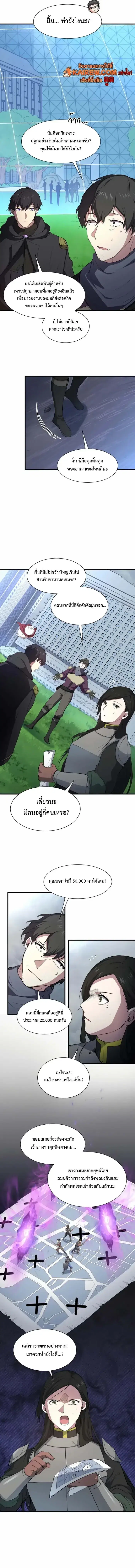Level Up With Skills ตอนที่ 113 หน้า 2