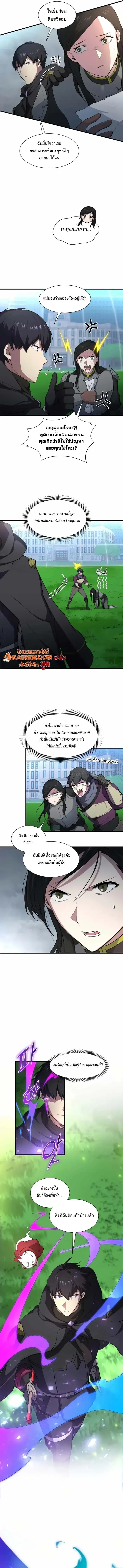 Level Up With Skills ตอนที่ 113 หน้า 3