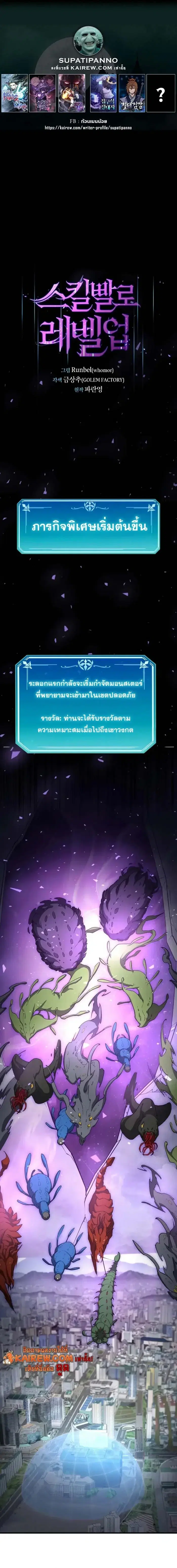 Level Up With Skills ตอนที่ 114 หน้า 1