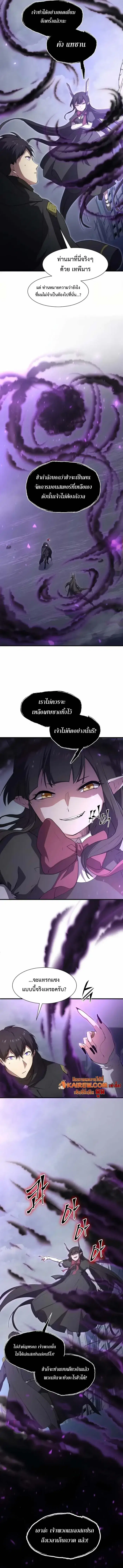 Level Up With Skills ตอนที่ 116 หน้า 3