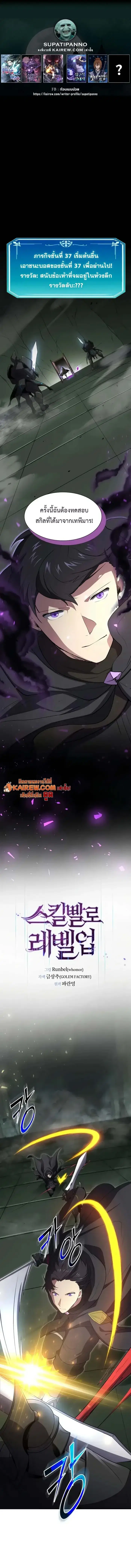 Level Up With Skills ตอนที่ 117 หน้า 2