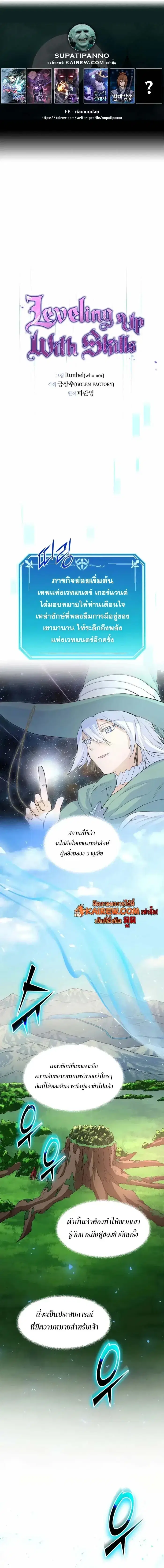 Level Up With Skills ตอนที่ 118 หน้า 1