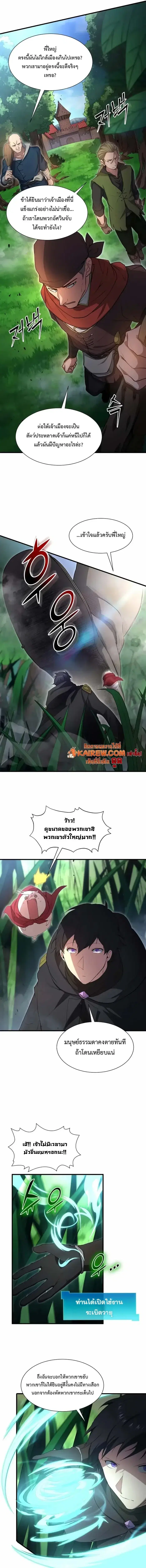 Level Up With Skills ตอนที่ 118 หน้า 3