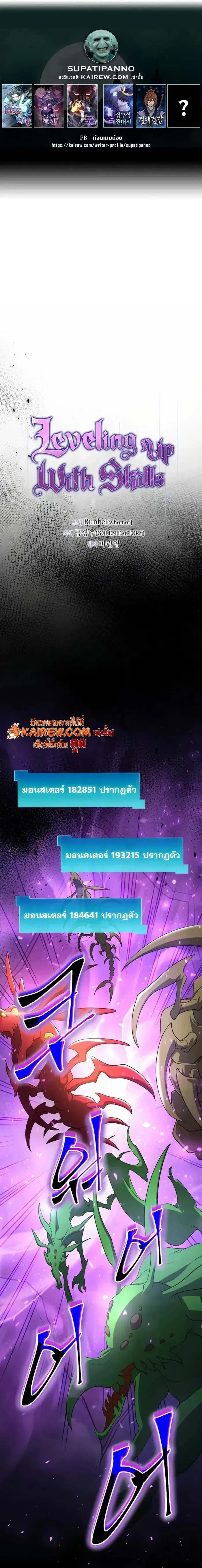 Level Up With Skills ตอนที่ 119 หน้า 1