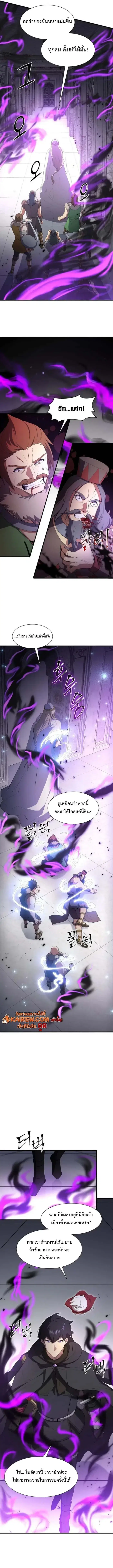Level Up With Skills ตอนที่ 121 หน้า 2