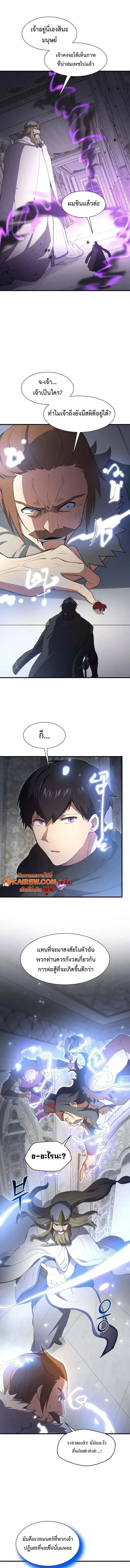 Level Up With Skills ตอนที่ 121 หน้า 3