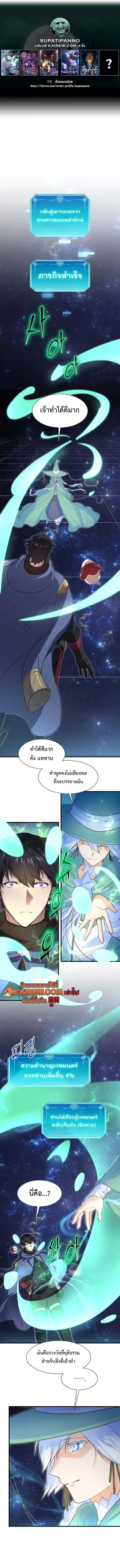 Level Up With Skills ตอนที่ 124 หน้า 1