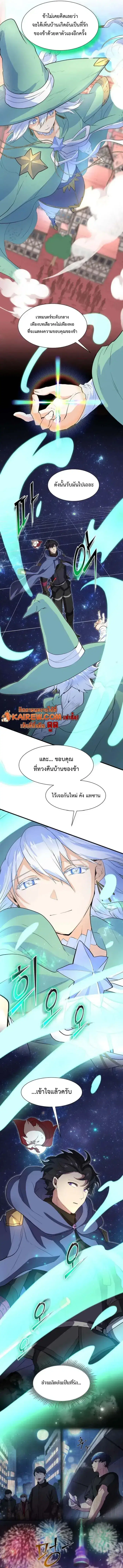Level Up With Skills ตอนที่ 124 หน้า 2