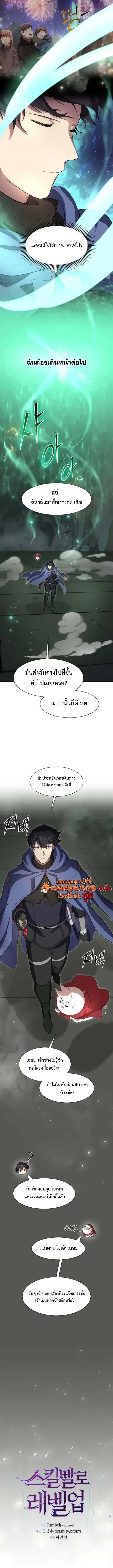 Level Up With Skills ตอนที่ 124 หน้า 3