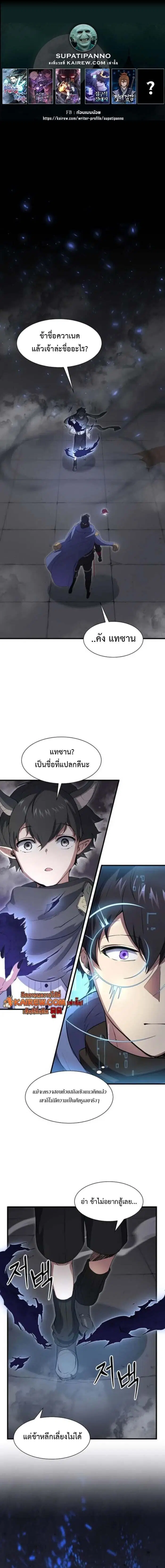 Level Up With Skills ตอนที่ 126 หน้า 1