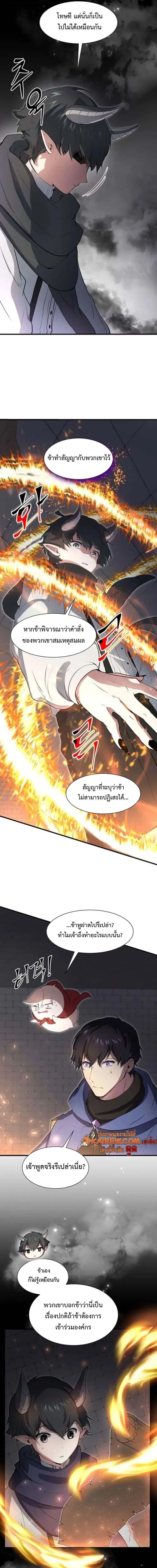 Level Up With Skills ตอนที่ 126 หน้า 3