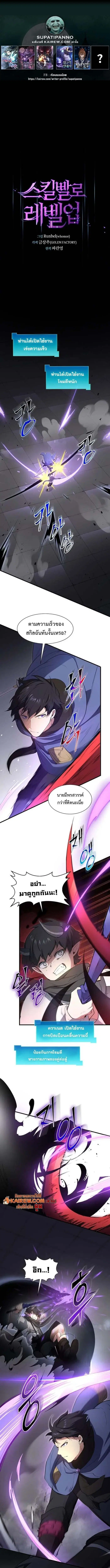 Level Up With Skills ตอนที่ 127 หน้า 1