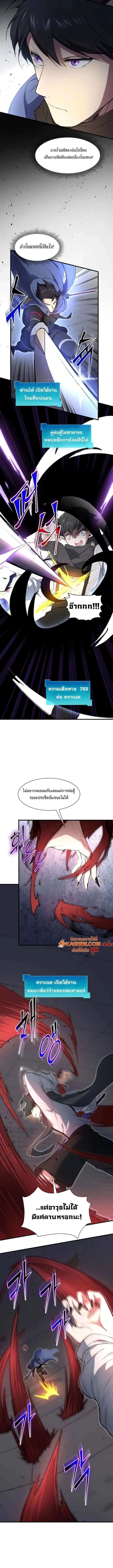 Level Up With Skills ตอนที่ 127 หน้า 2