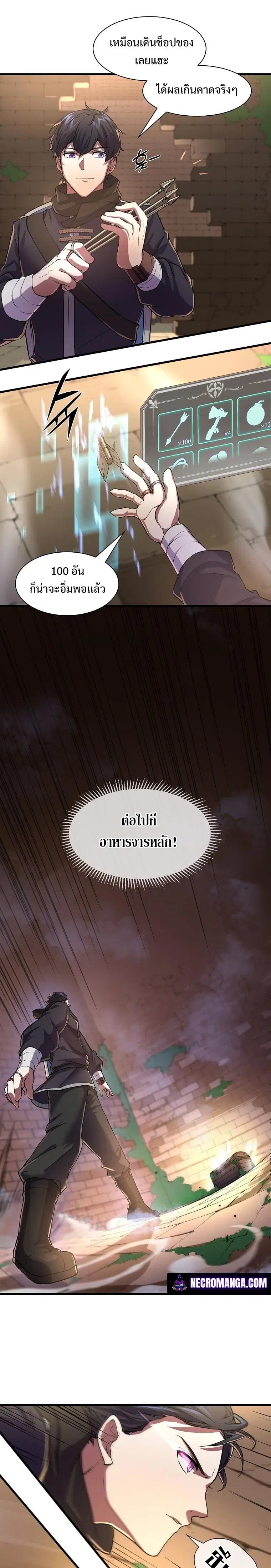 Level Up With Skills ตอนที่ 13 หน้า 3