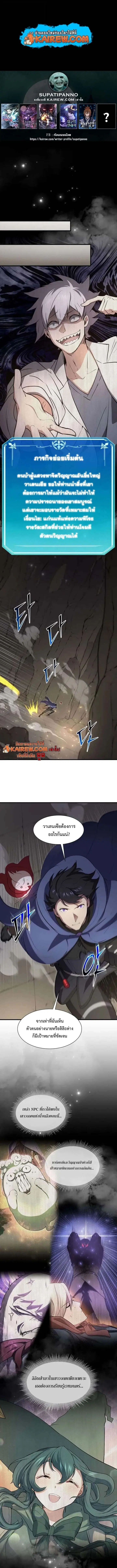 Level Up With Skills ตอนที่ 130 หน้า 1
