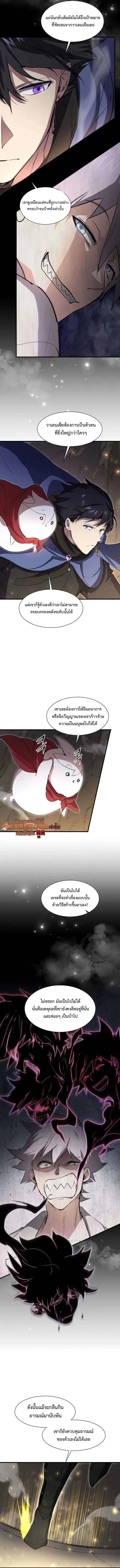 Level Up With Skills ตอนที่ 130 หน้า 2