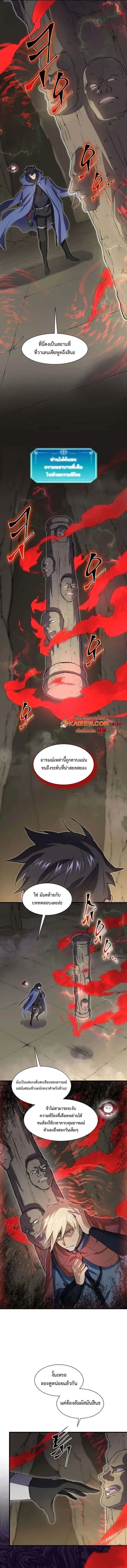 Level Up With Skills ตอนที่ 130 หน้า 3