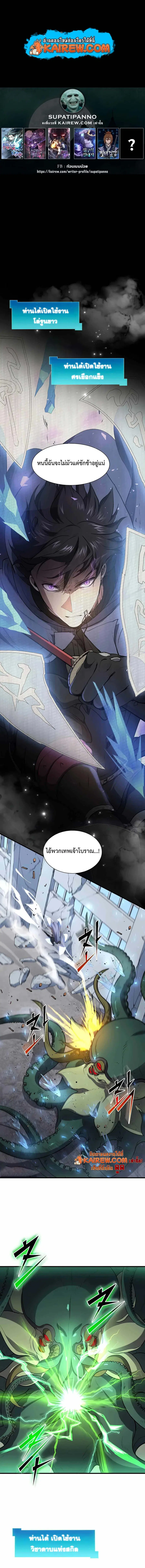 Level Up with Skills เลเวลอัปด้วยสกิลขั้นเทพ ตอนที่ 132 หน้า 1