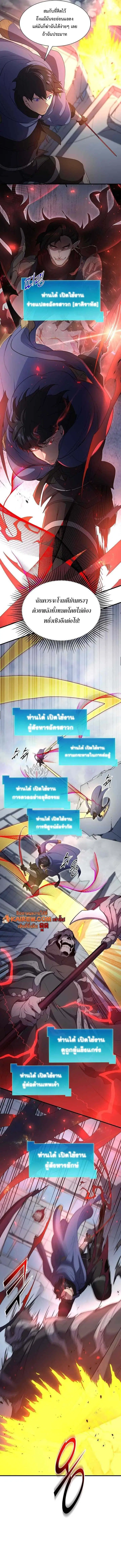 Level Up With Skills ตอนที่ 133 หน้า 3