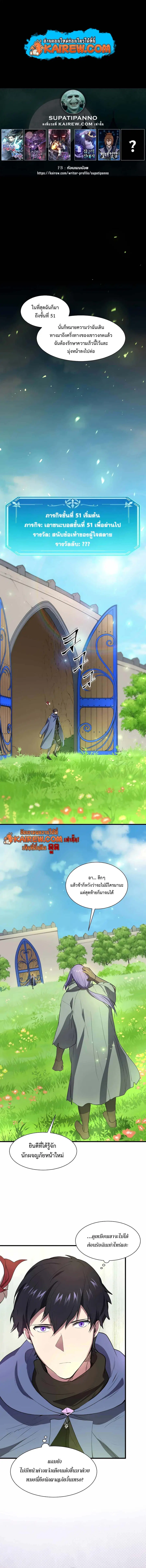 Level Up with Skills เลเวลอัปด้วยสกิลขั้นเทพ ตอนที่ 137 หน้า 1