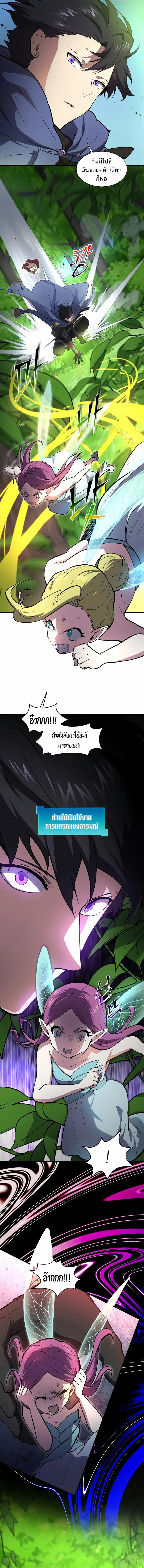 Level Up with Skills เลเวลอัปด้วยสกิลขั้นเทพ ตอนที่ 138 หน้า 3