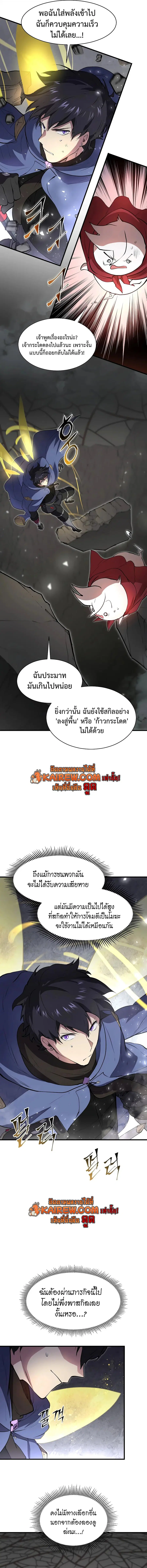 Level Up with Skills เลเวลอัปด้วยสกิลขั้นเทพ ตอนที่ 139 หน้า 3