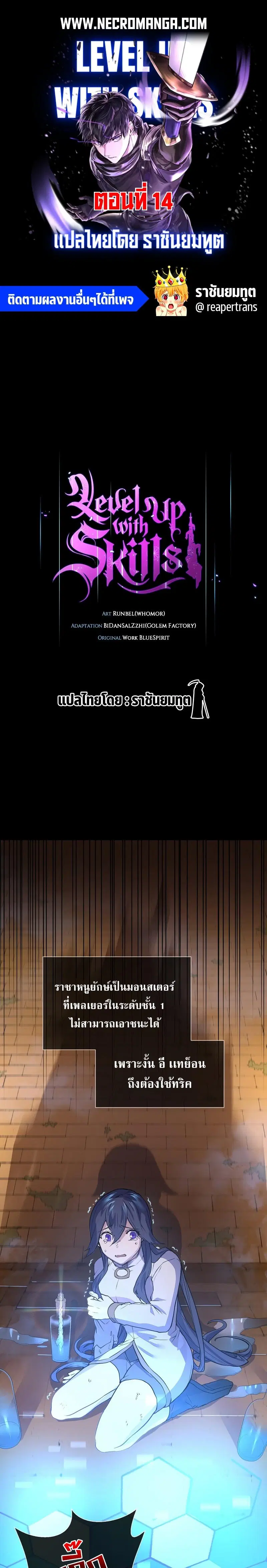 Level Up With Skills ตอนที่ 14 หน้า 1