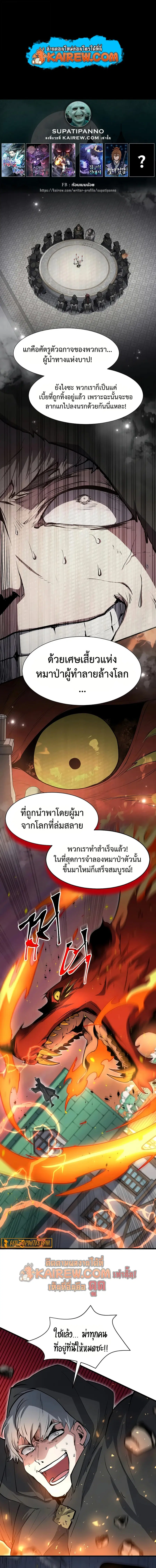 Level Up With Skills ตอนที่ 141 หน้า 1