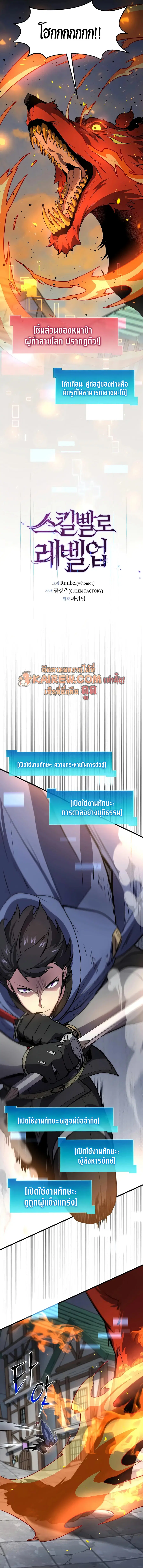 Level Up With Skills ตอนที่ 141 หน้า 3
