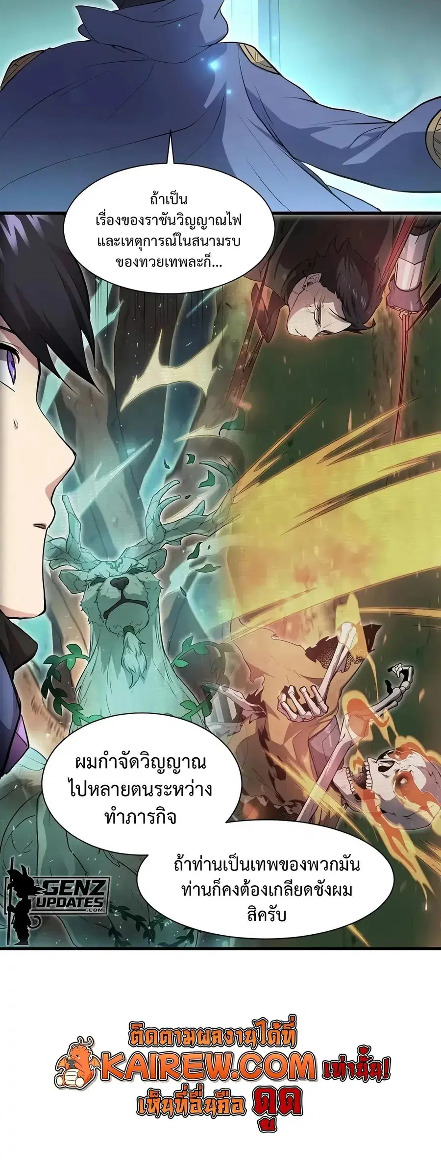 Level Up with Skills เลเวลอัปด้วยสกิลขั้นเทพ ตอนที่ 144 หน้า 2