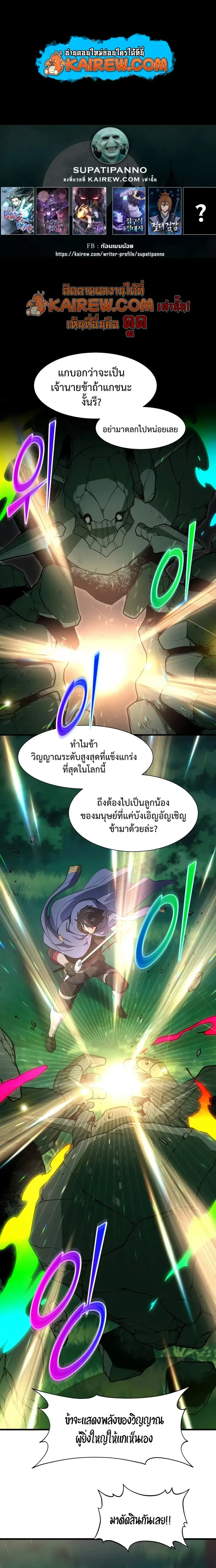 Level Up with Skills เลเวลอัปด้วยสกิลขั้นเทพ ตอนที่ 145 หน้า 1