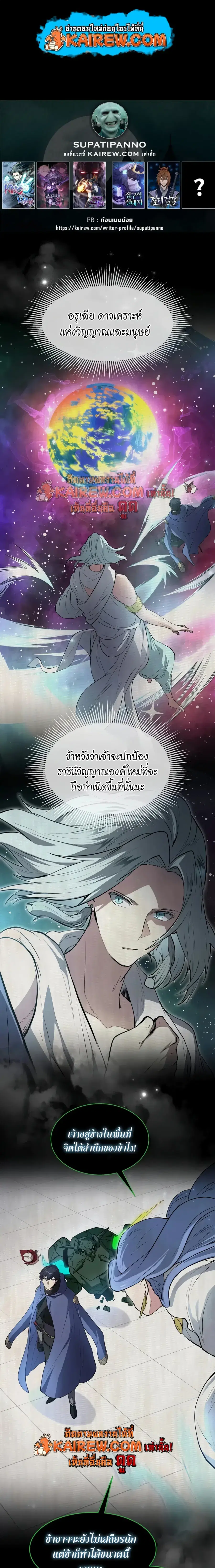 Level Up with Skills เลเวลอัปด้วยสกิลขั้นเทพ ตอนที่ 146 หน้า 1