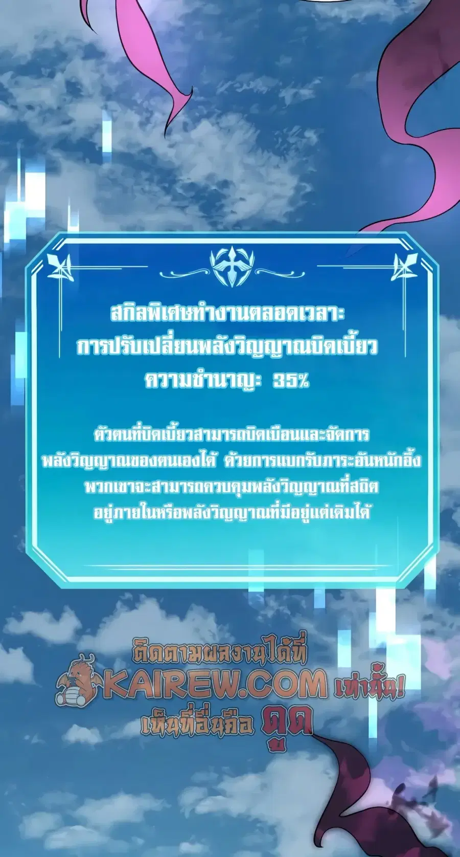 Level Up with Skills เลเวลอัปด้วยสกิลขั้นเทพ ตอนที่ 147 หน้า 2