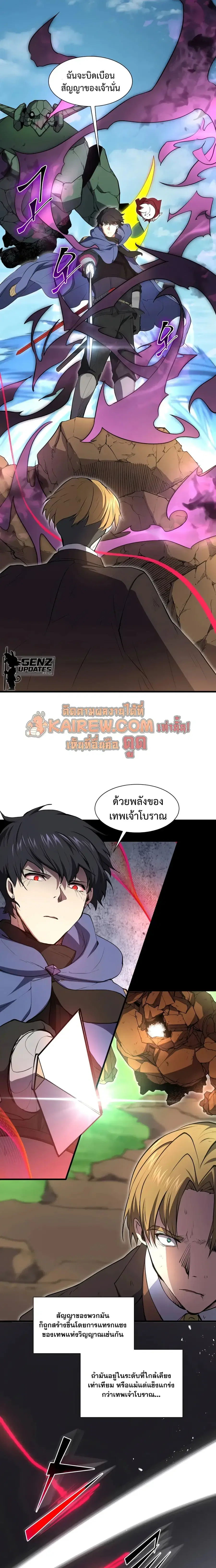 Level Up with Skills เลเวลอัปด้วยสกิลขั้นเทพ ตอนที่ 147 หน้า 3