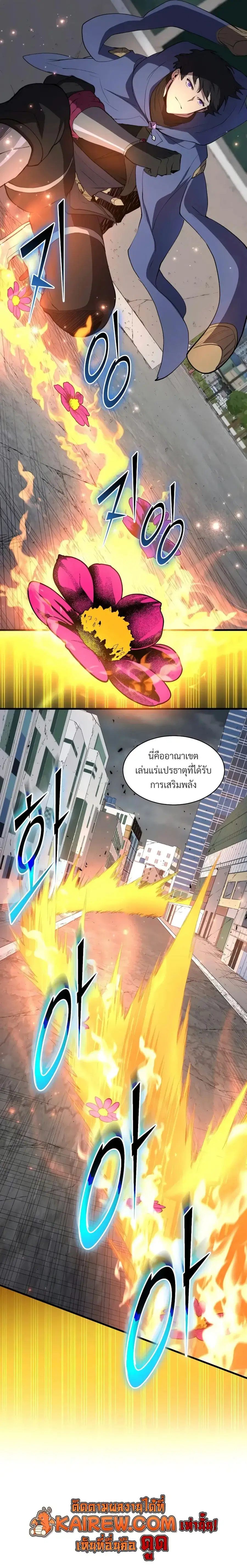 Level Up With Skills ตอนที่ 153 หน้า 1