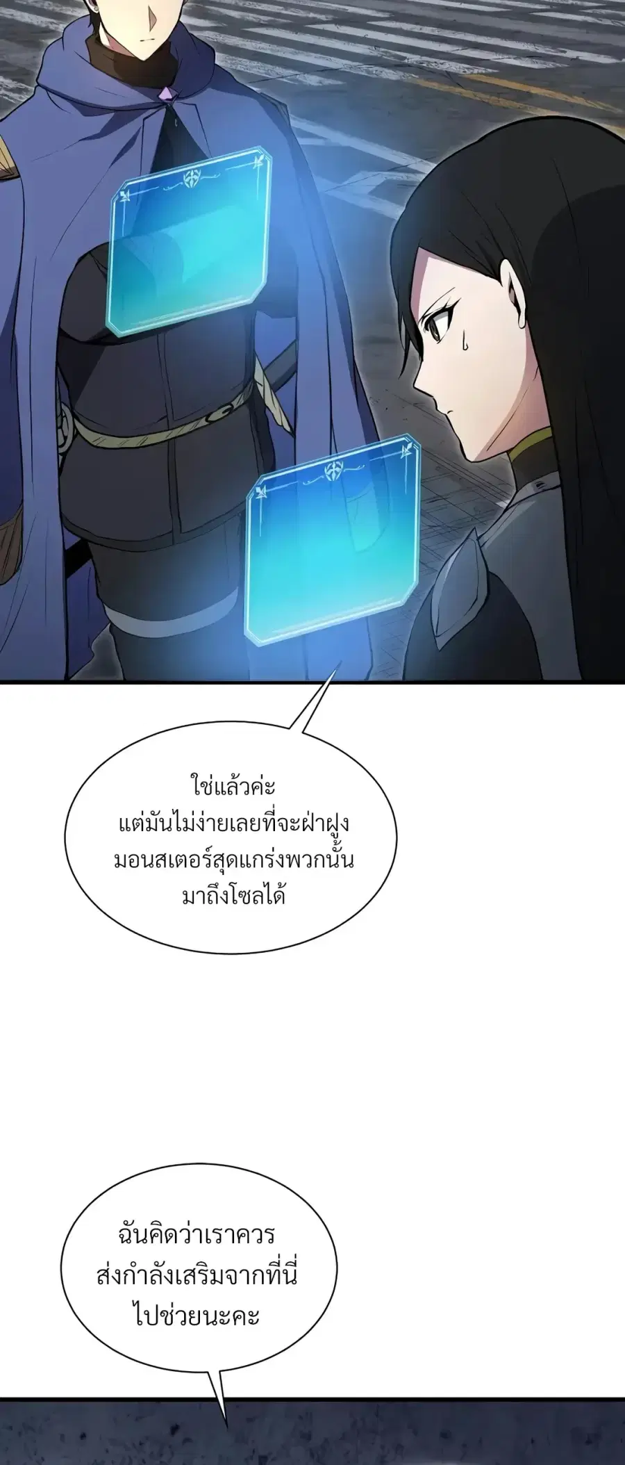 Level Up with Skills เลเวลอัปด้วยสกิลขั้นเทพ ตอนที่ 154 หน้า 2