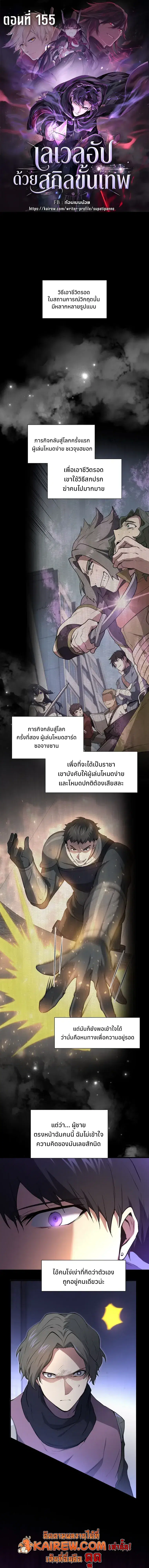 Level Up With Skills ตอนที่ 155 หน้า 1