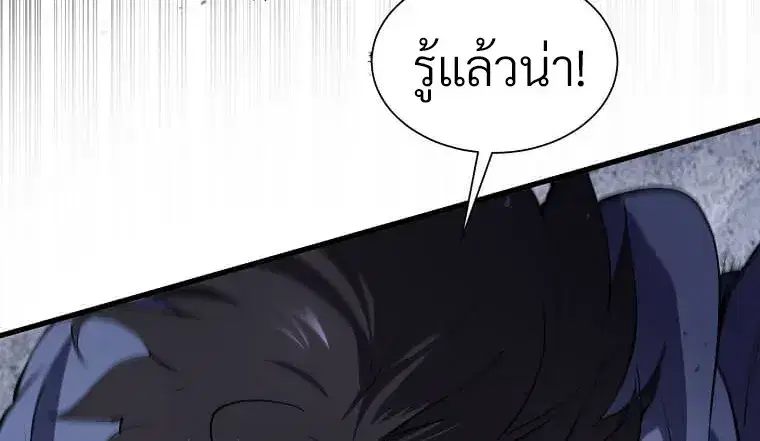 Level Up With Skills ตอนที่ 156 หน้า 3